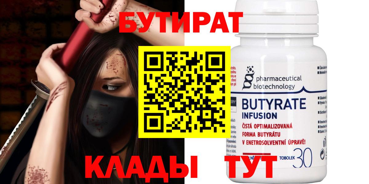 БУТИРАТ GHB Брянск