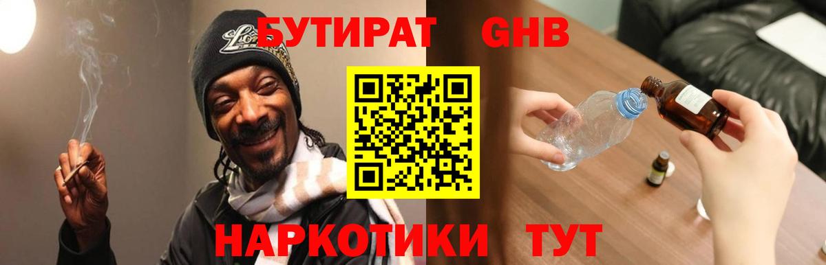 Брянск  Бутират  Вход с VPN  БУТИРАТ GHB 