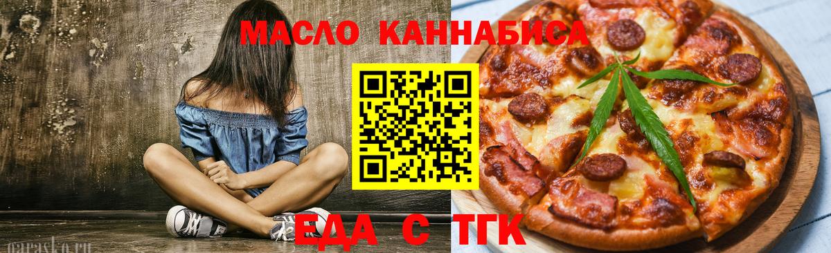 Печенье с ТГК марихуана  Вход с VPN  Брянск 