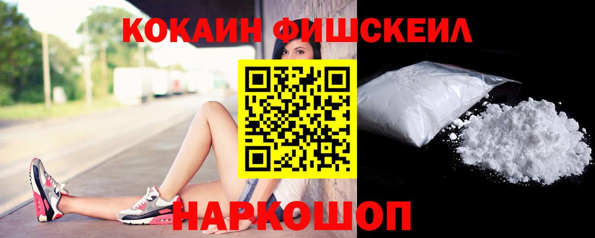 COCAIN FishScale  Кокаин Боливия  Вход с VPN  Брянск 