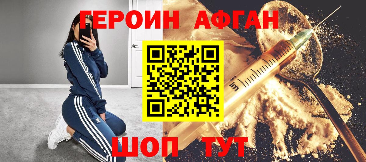 Брянск  ГЕРОИН хмурый  Героин  Вход с VPN 