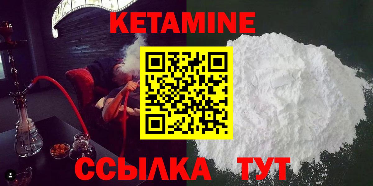 КЕТАМИН VHQ  Вход с VPN  Брянск 