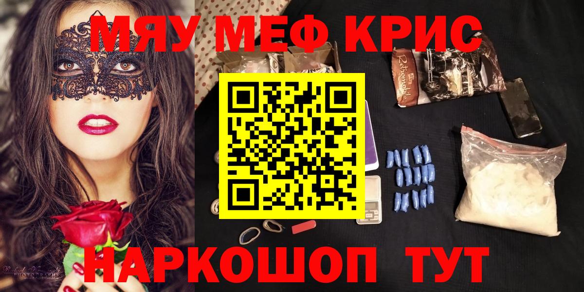 Мефедрон  Мефедрон  Вход с VPN  купить наркоту  Брянск  МЕФ мяу мяу 