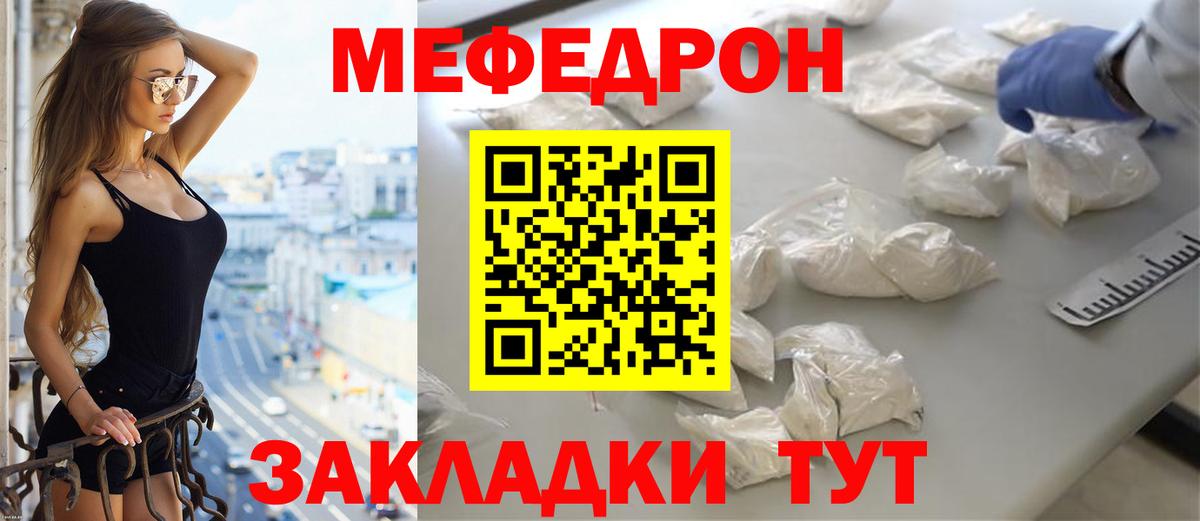 Меф  Брянск