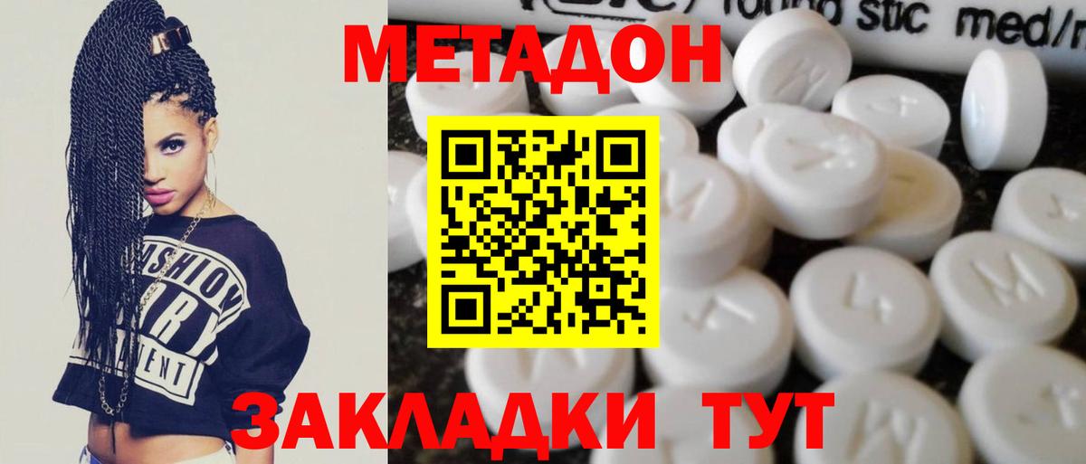 Брянск  МЕТАДОН кристалл  Вход с VPN 